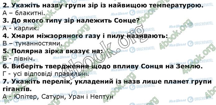 ГДЗ Природознавство 5 клас сторінка Стр.92 (2-7)